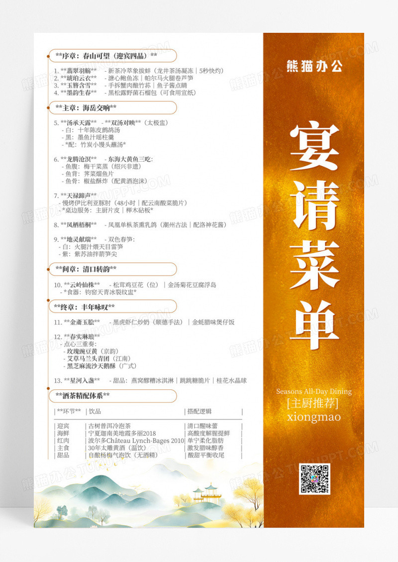 简约大气烫金商务2025民宿酒店菜单菜品菜谱宣传海报
