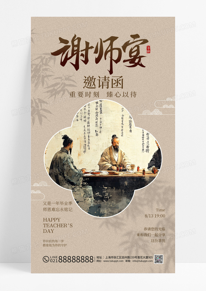 谢师宴古风学习场景浅咖色古风海报海报