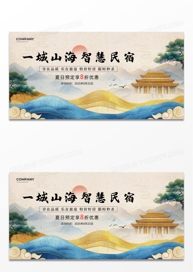 米色新中式中国风智慧民宿酒店活动宣传展板