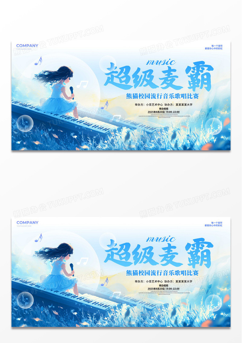 渐变色简约风格超级麦霸音乐比赛宣传展板
