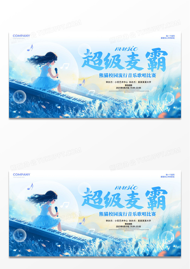 渐变色简约风格超级麦霸音乐比赛宣传展板