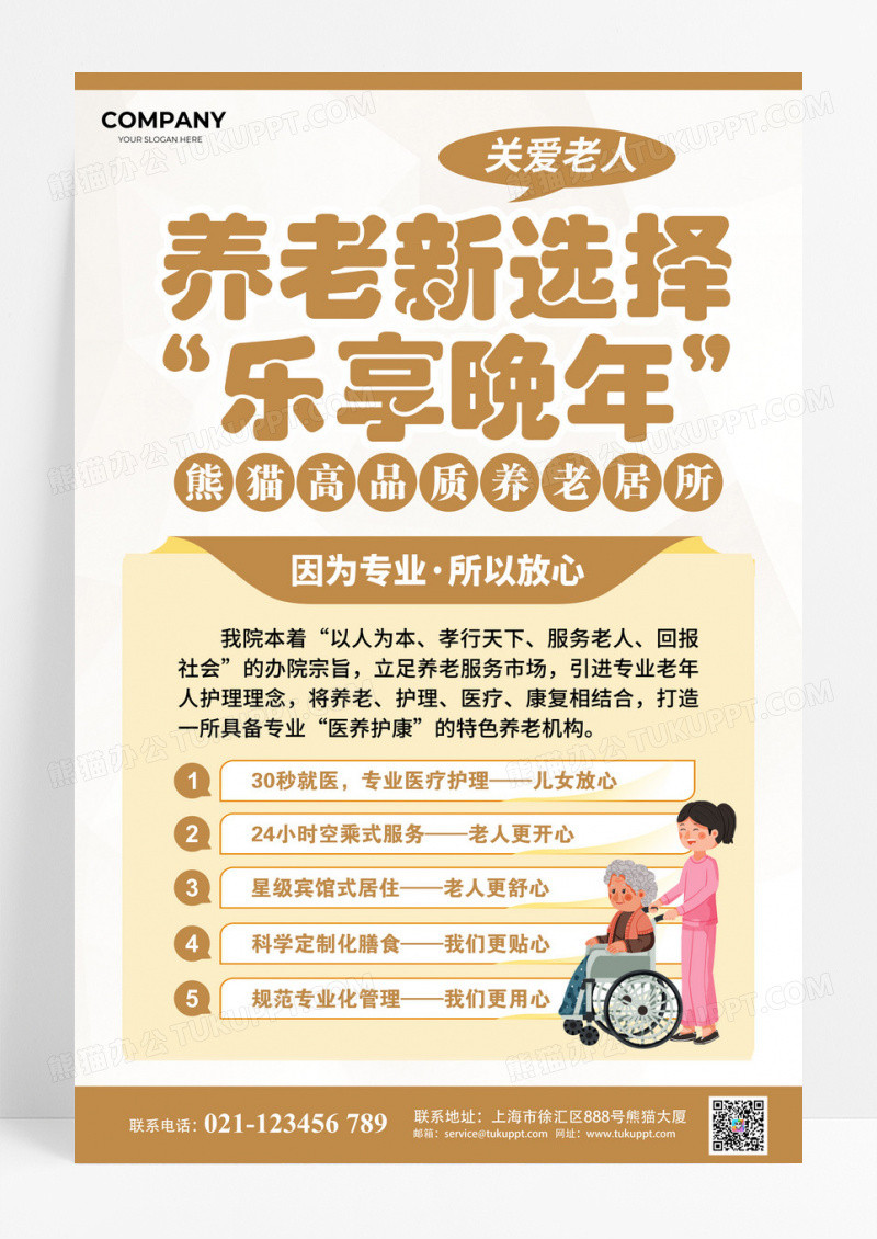 棕色简约风养老新选择乐享晚年活动宣传文案海报