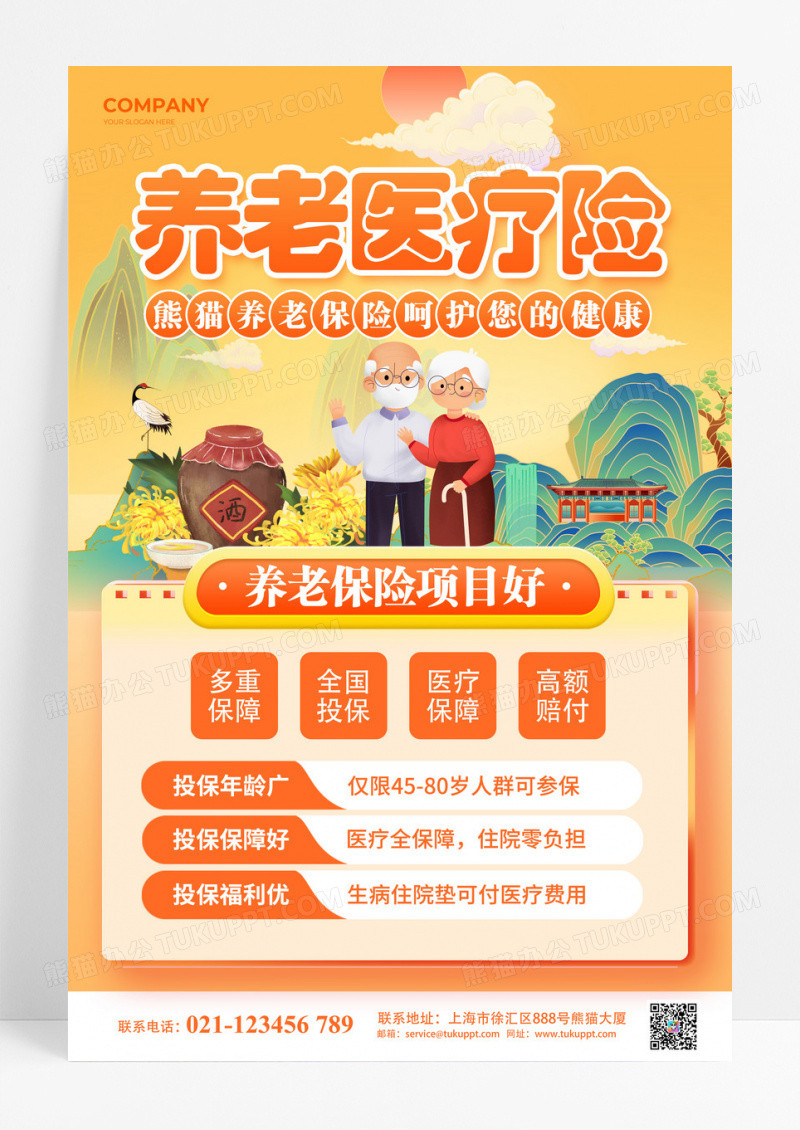 黄色插画风养老院海报养老医疗险活动宣传文案海报