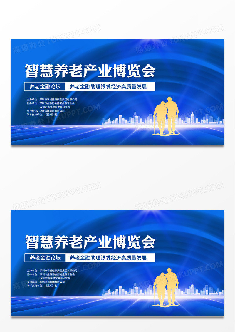 蓝色科技展板智慧养老博览会