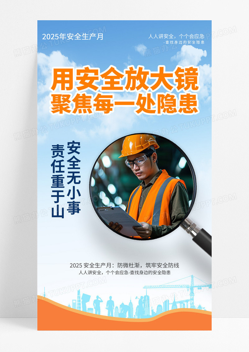 蓝色实拍风大气2025年安全生产月海报