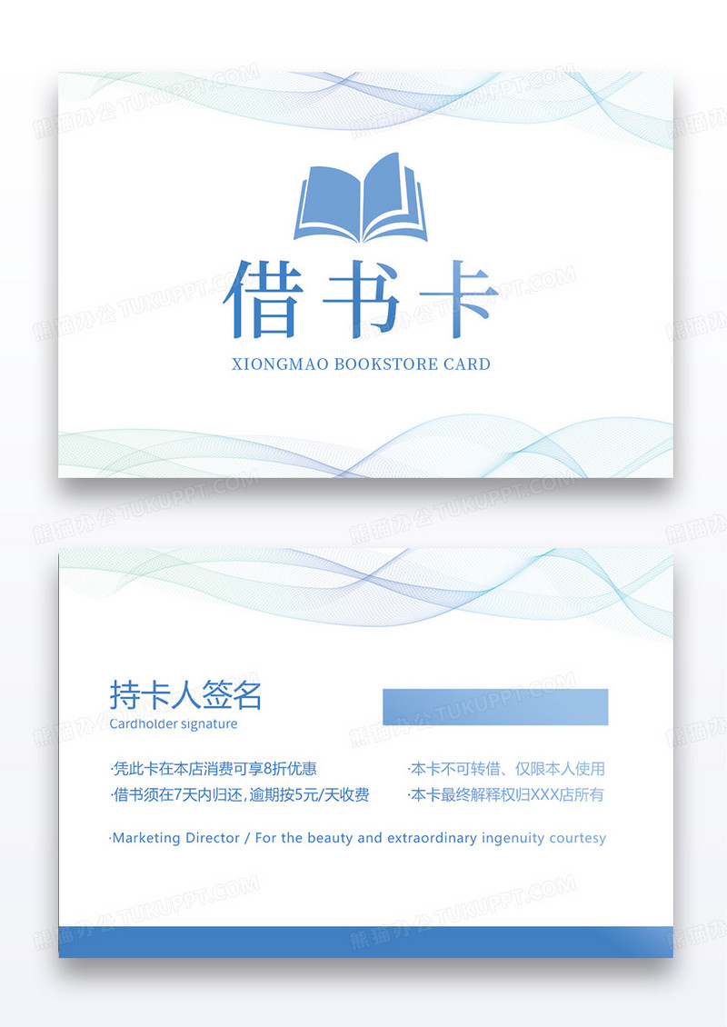 简约时尚书店借书卡VIP卡设计