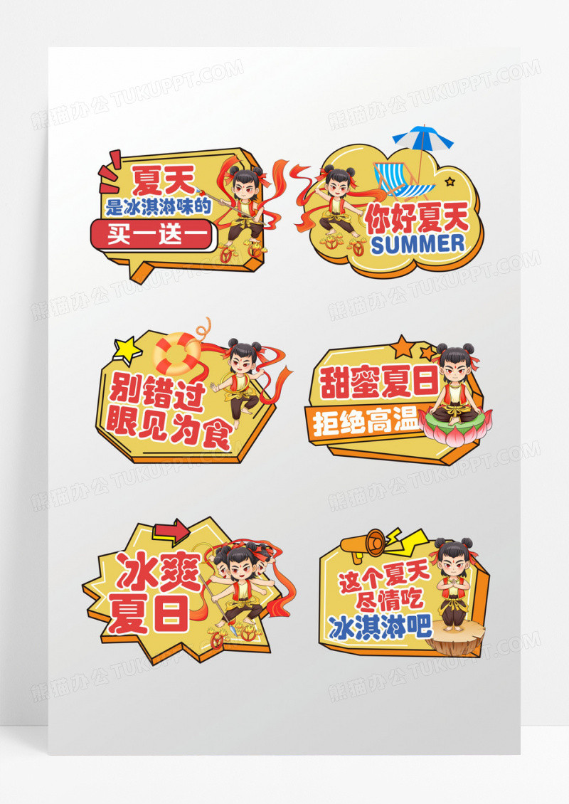 手举牌夏日手举牌夏天手举牌夏日冰淇淋手举牌