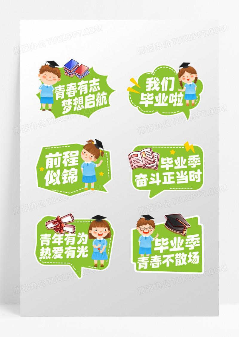 绿色卡通创意学校学生大学毕业季拍照打卡手举牌