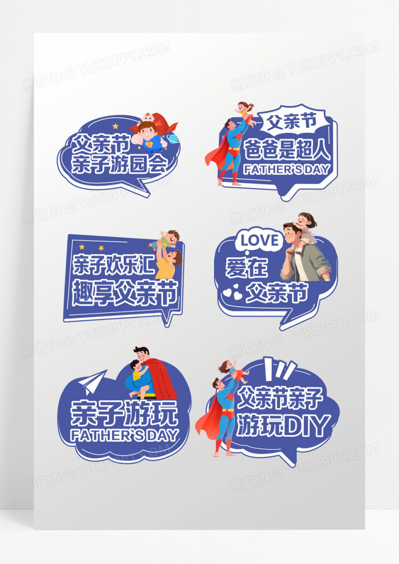 蓝色创意超人父子爸爸游玩亲子父亲节拍照打卡手举牌