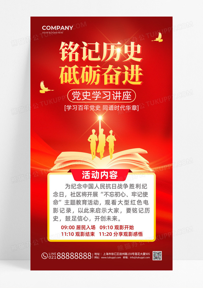 红色建党节104周年简约风党史学习海报七一71建党节