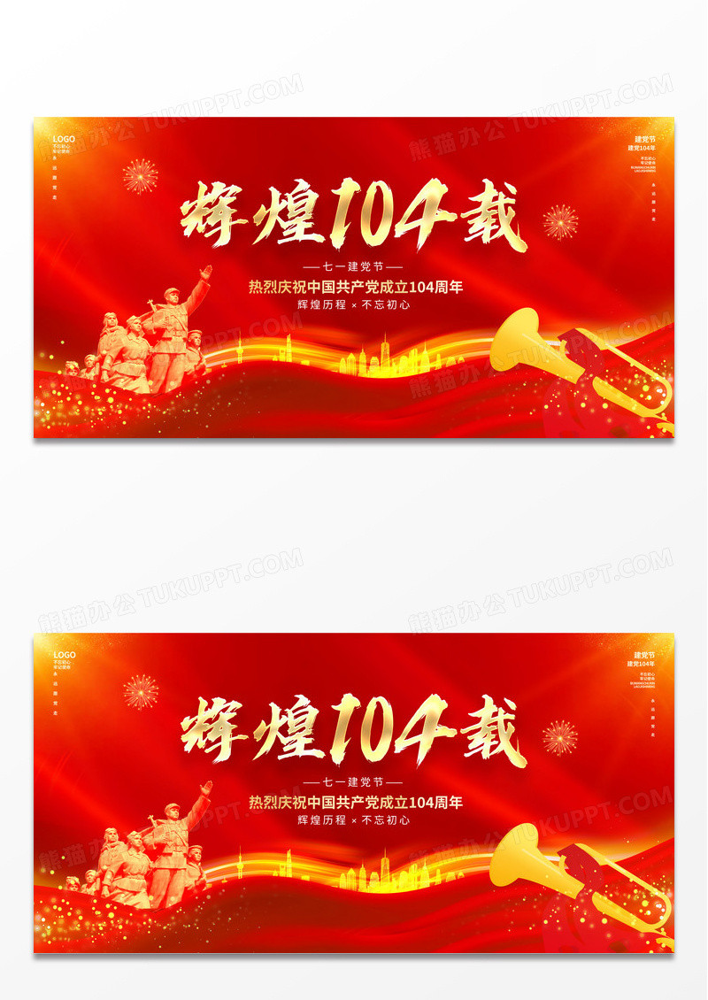 红色大气2025建党节辉煌104载七一71建党节