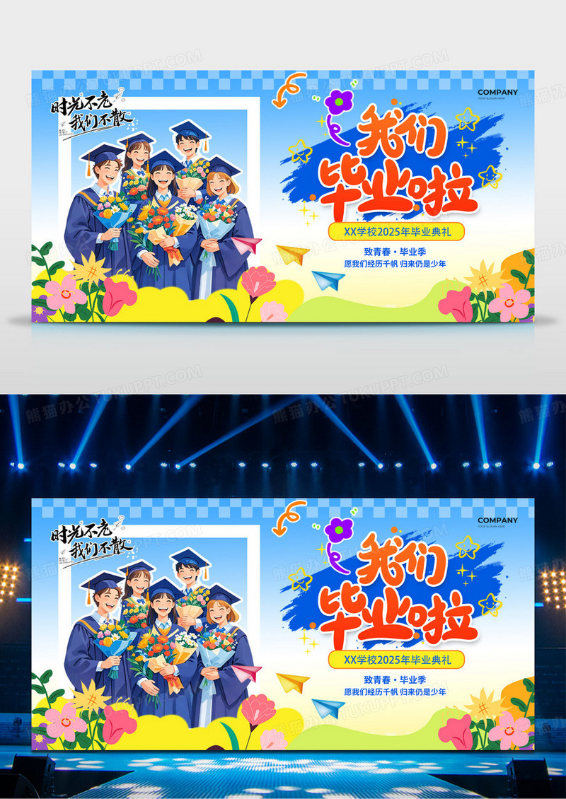 蓝色涂鸦风2025我们毕业啦致青春毕业季展板