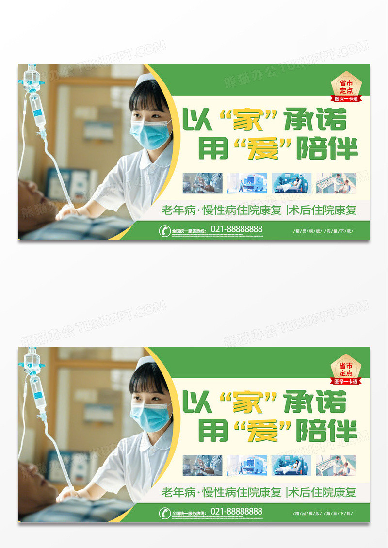 绿色时尚简约养老护理养老服务中心展板