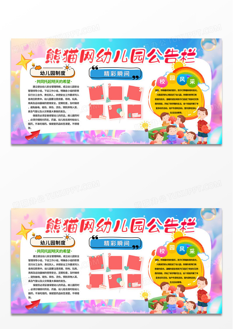 时尚卡通可爱幼儿园校园公告栏通知宣传栏校园展板