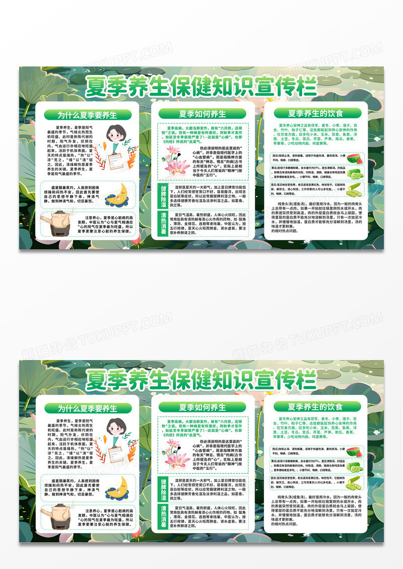 时尚夏日健康保健生活医疗科普知识宣传栏展板