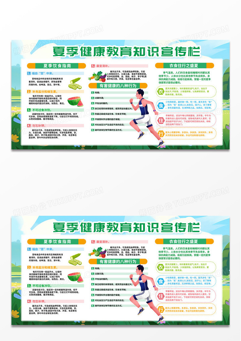 大气时尚清新蓝色夏季夏天养生健康饮食保健宣传栏展板