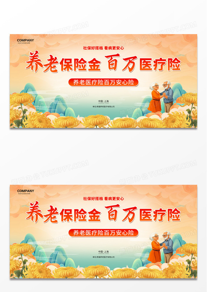 国潮插画风养老保险百万医疗险宣传展板
