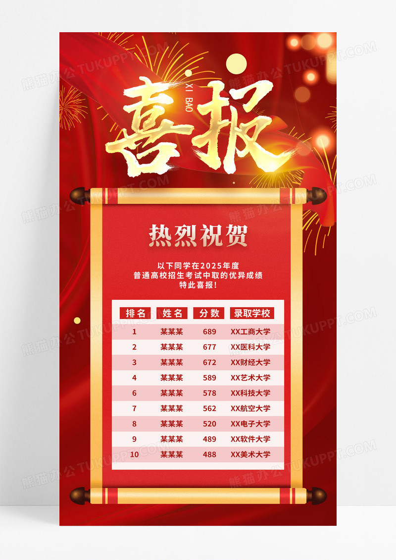 书法红金色喜庆大气高考喜报成绩喜榜手机海报