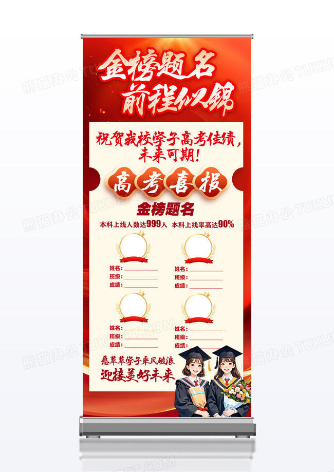 红色喜庆高考喜报宣传海报展架易拉宝