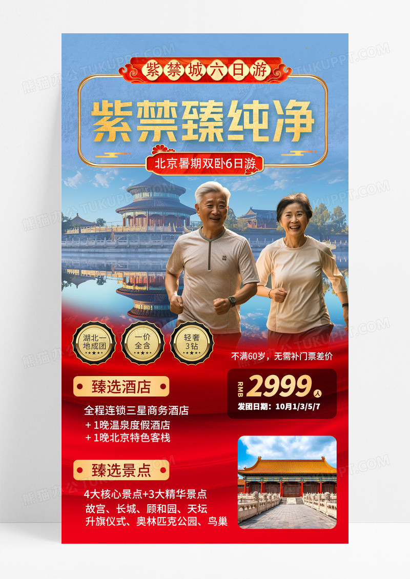蓝色简约摄影图养老旅游手机宣传海报