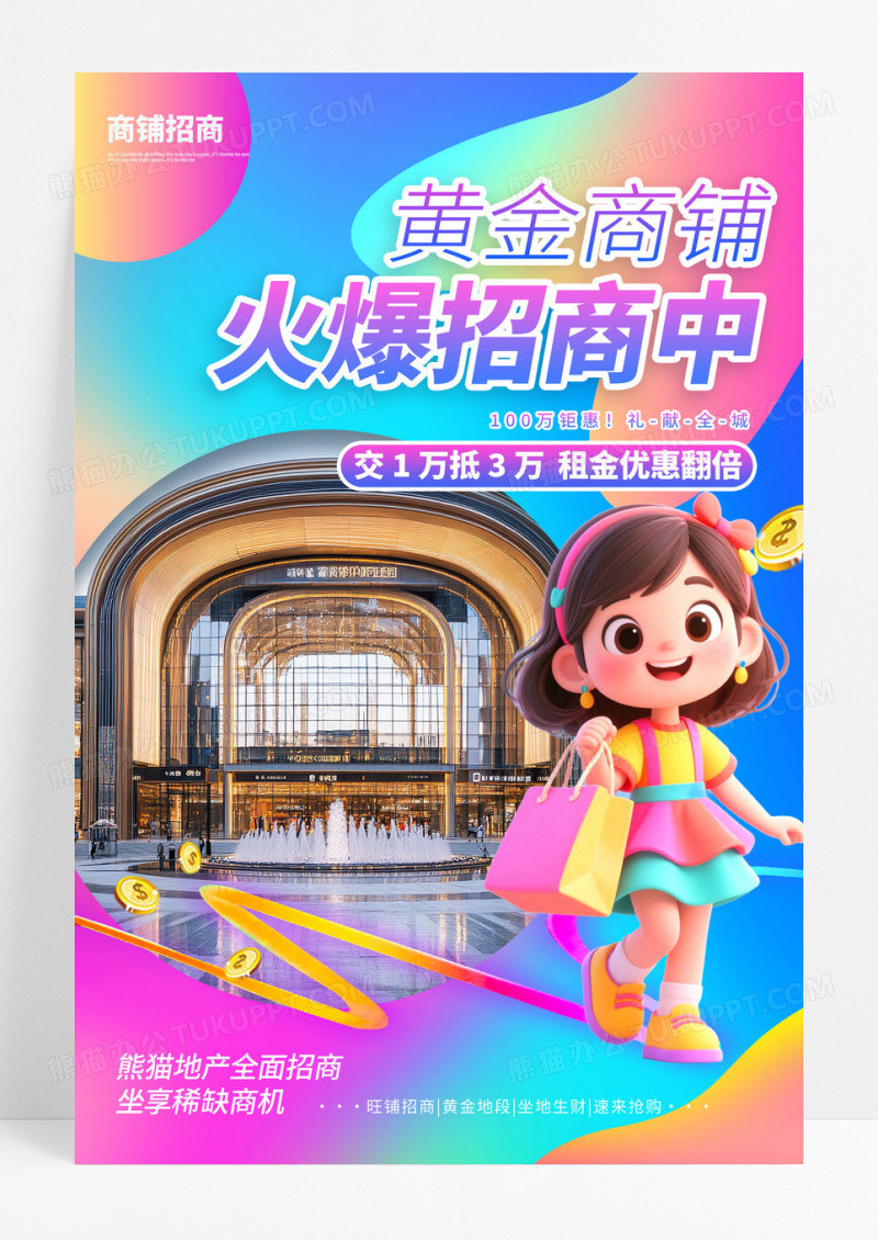 蓝色插画风格火爆招商中招商宣传海报招商海报