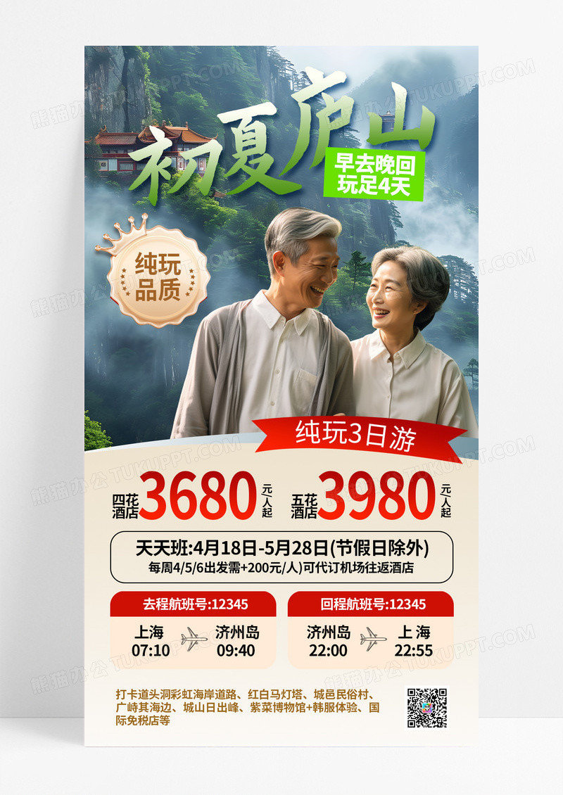 蓝色简约养老旅游初夏庐山旅游手机宣传海报