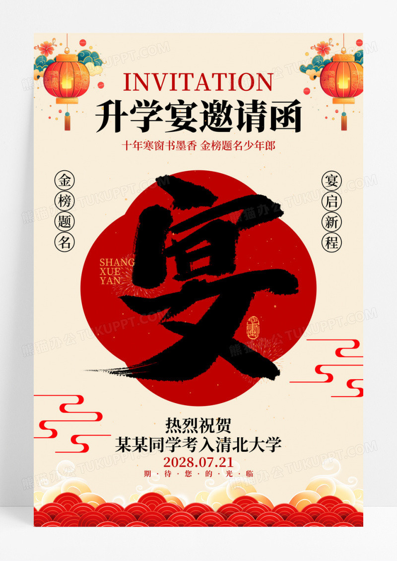 棕色新中式风2025高考升学宴邀请函宣传文案海报
