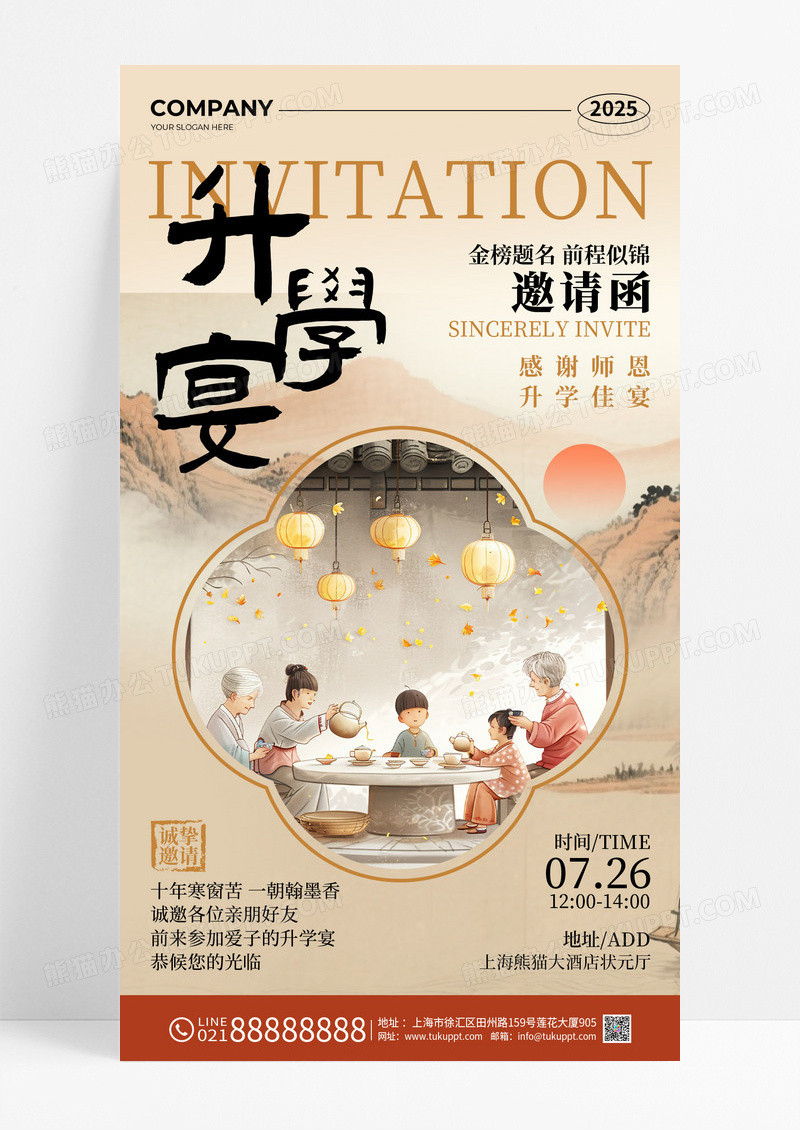 棕色新中式风2025高考升学宴邀请函手机文案海报