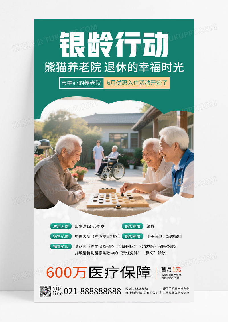 绿色简约银龄行动养老服务中心手机宣传海报