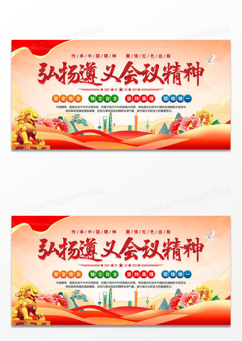 红色党政遵义会议精神中国精神展板