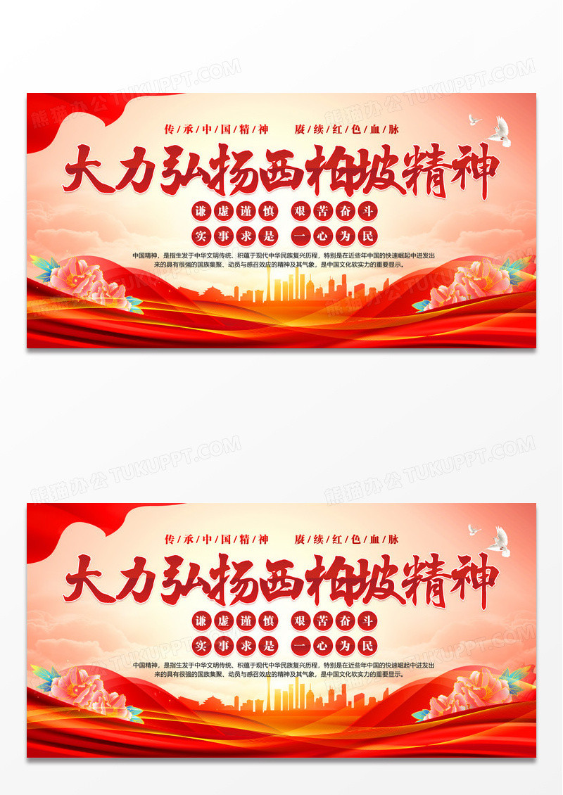 红色简约大力弘扬西柏坡精神展板