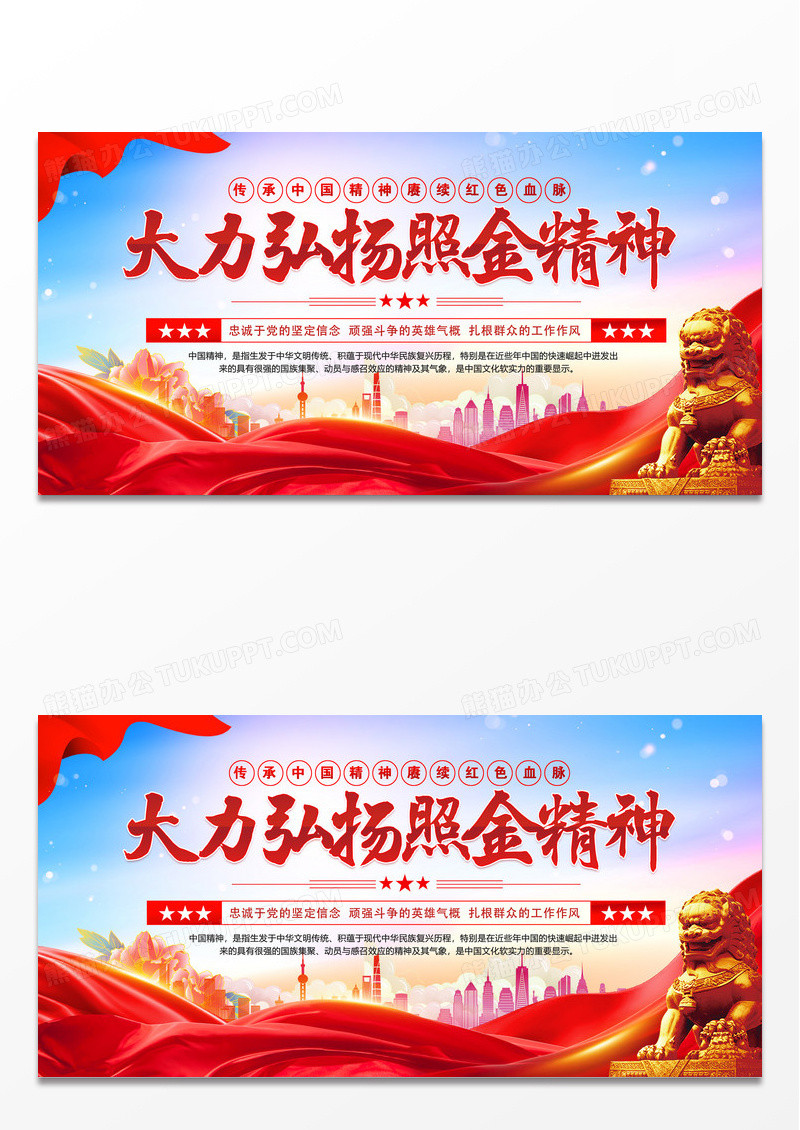 蓝色简约大力弘扬照金精神展板