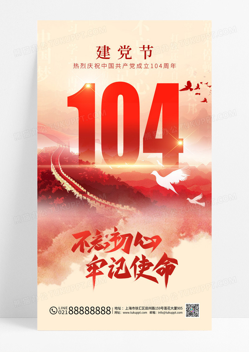 水墨七一建党节建党104周年基层宣传海报