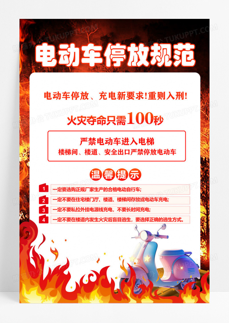 黑色创意电动车停车规范宣传海报设计