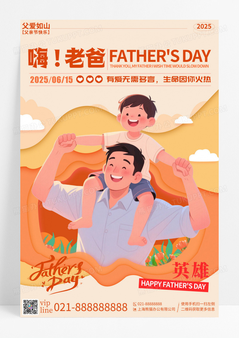 渐变剪纸风父亲节父亲节宣传海报