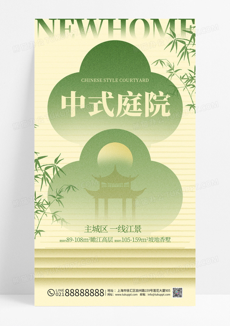 绿色新中式风房地产活动促销宣传海报
