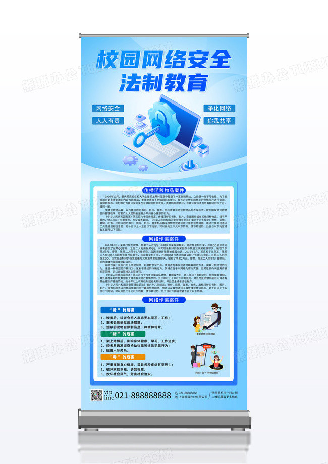 蓝色校园网络安全法制教育网络安全网络诈骗展架