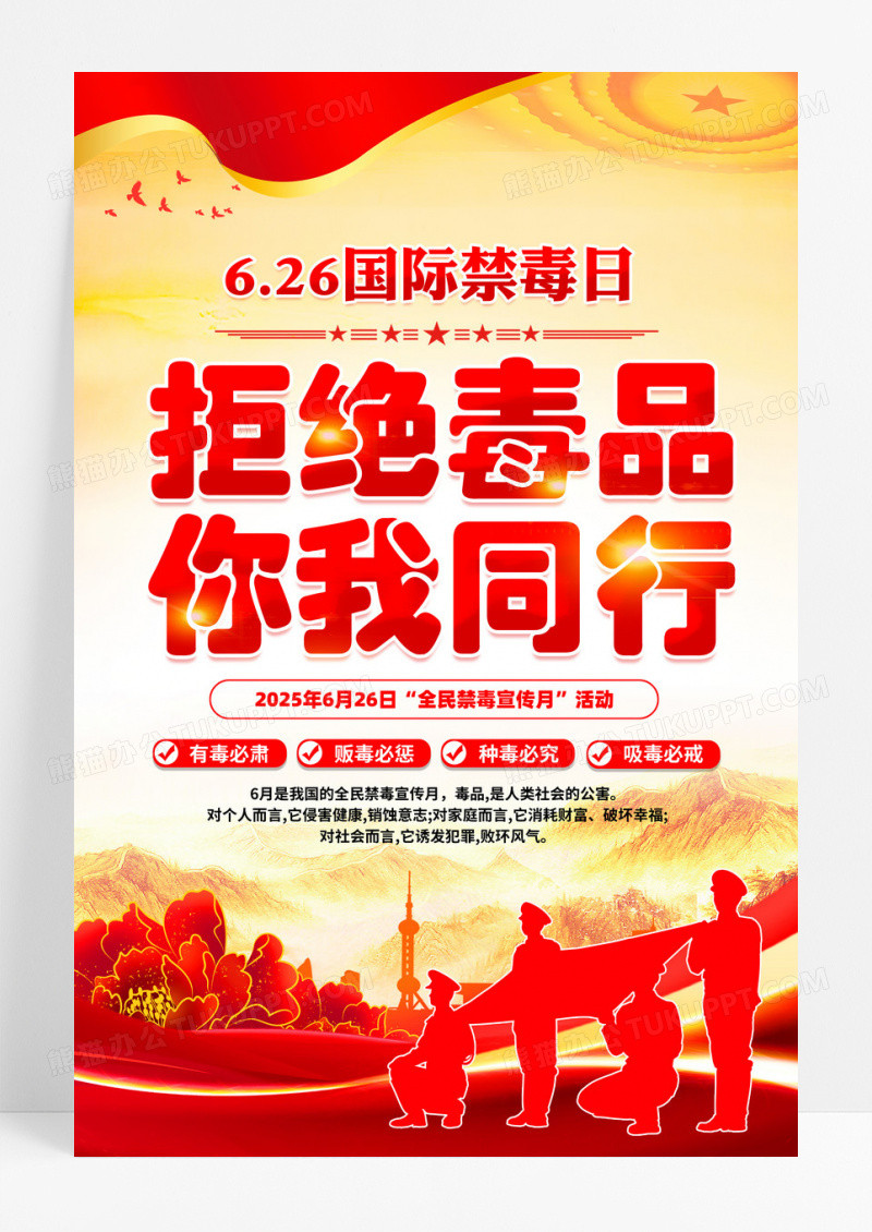 红色社区学校禁毒宣传标语口号海报