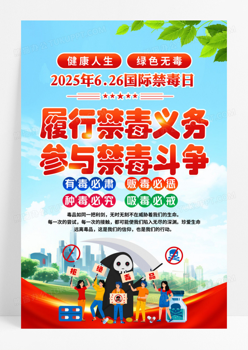 蓝色学校社区禁毒宣传标语口号海报
