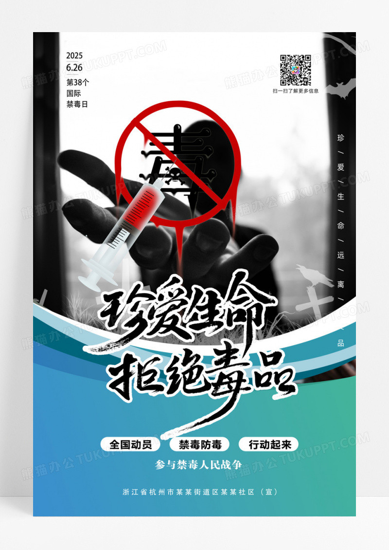 禁毒所创意禁毒日宣传海报设计
