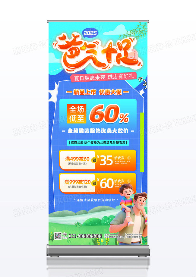 蓝色爸气十足新品上市优惠大促钜惠来袭展架