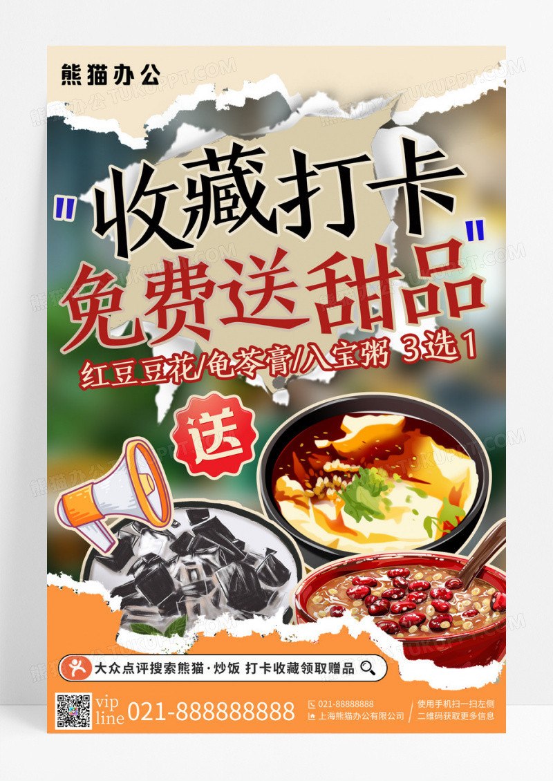 橙色撕纸复古收藏点评美食打卡送甜品美食宣传海报