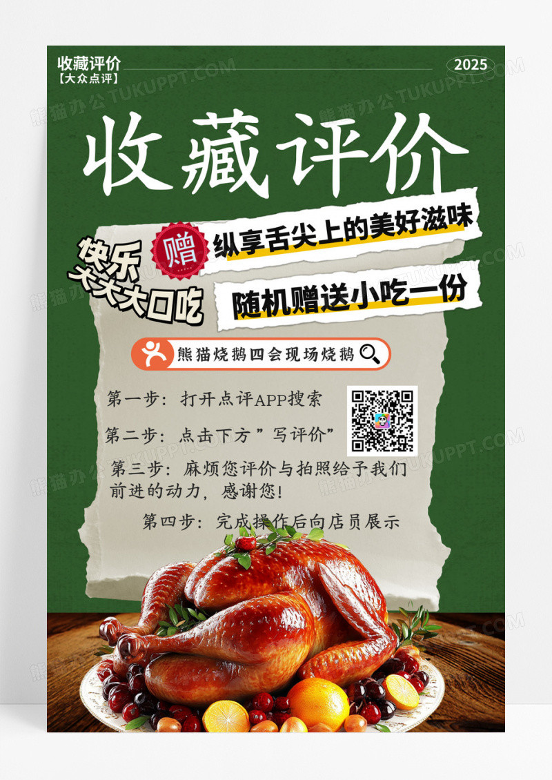 绿色复古收藏评价打卡点评美食烧鹅宣传海报
