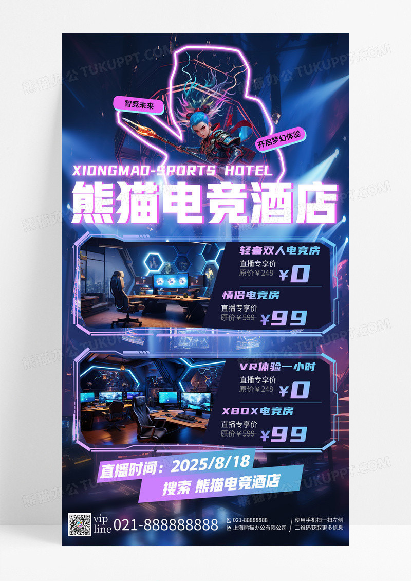 赛博朋克机械风电竞酒店电竞游戏网吧手机宣传海报
