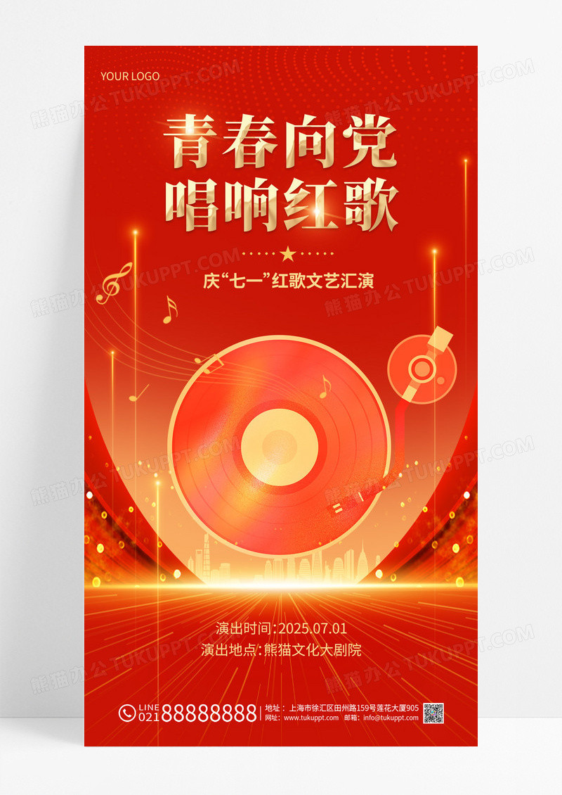 七一建党节党员活动红歌海报