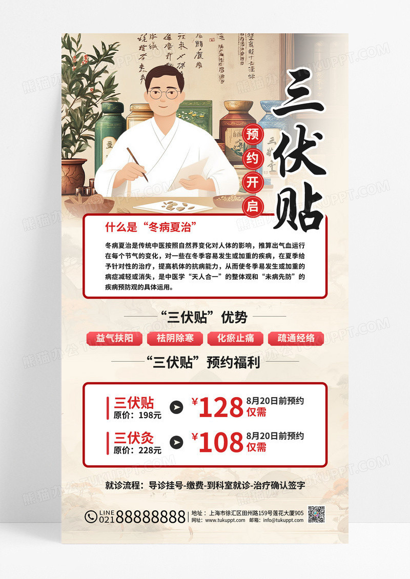 中式古风夏季养生三伏贴优惠促销电商海报