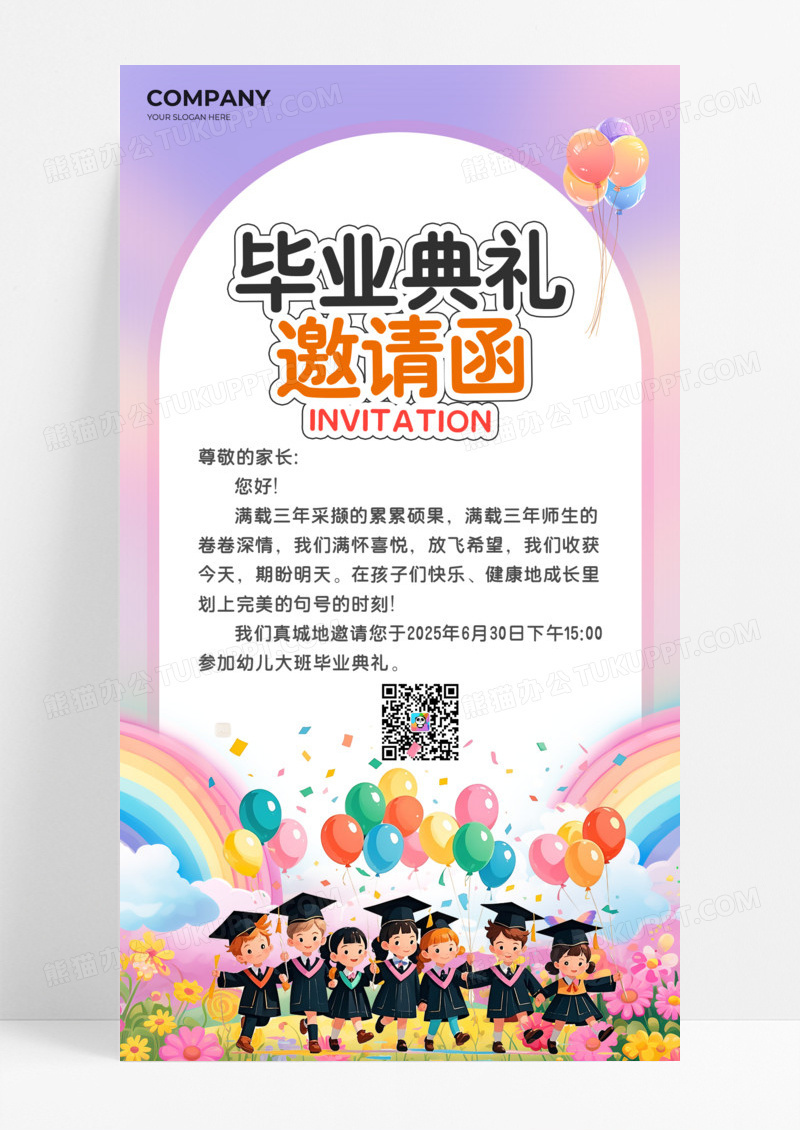 紫色卡通插画毕业典礼邀请函毕业典礼邀请函手机文案海报