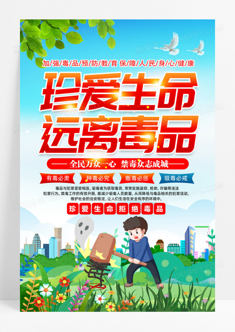 蓝色珍爱生命远离毒品禁毒宣传海报
