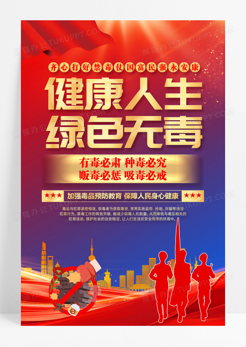 红色学校社区禁毒宣传海报