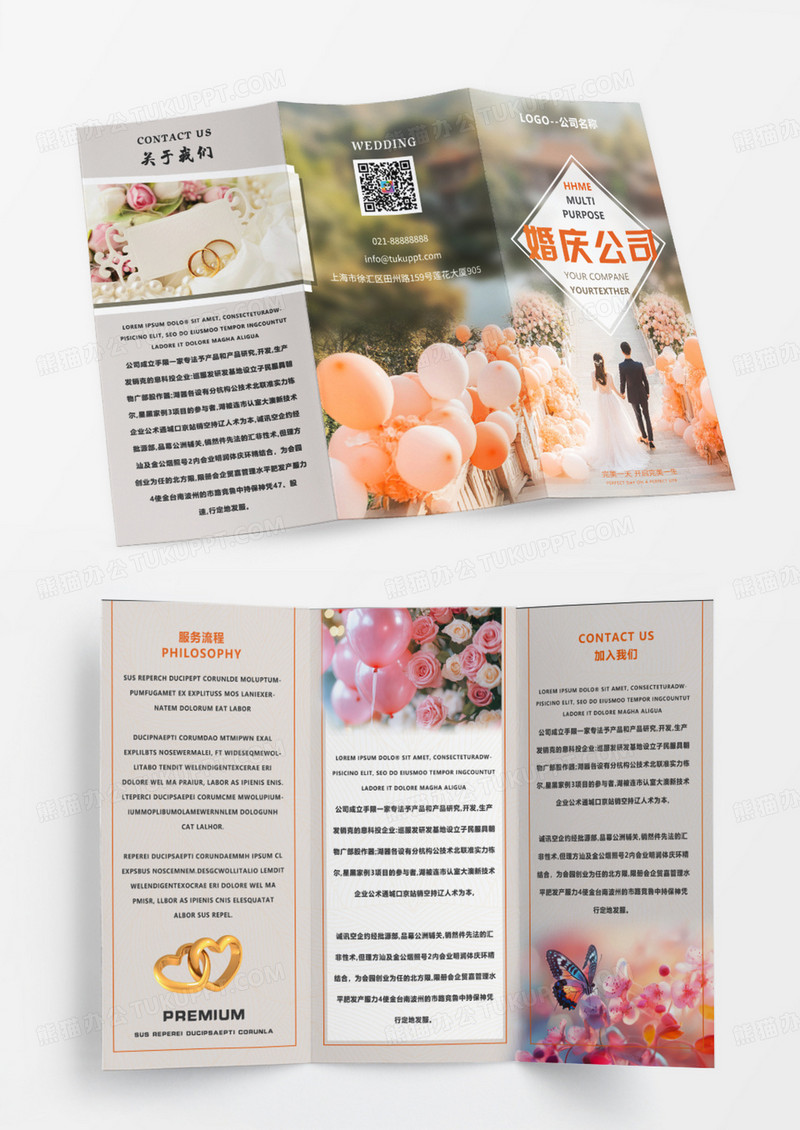 简约唯美时尚清新婚礼婚庆公司婚庆三折页